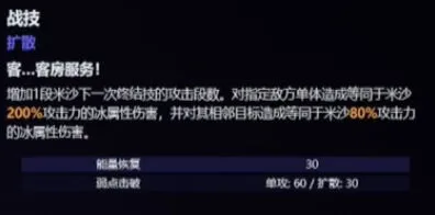 崩坏星穹铁道米沙