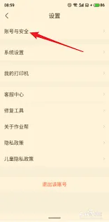 《作业帮》账号注销完整教程