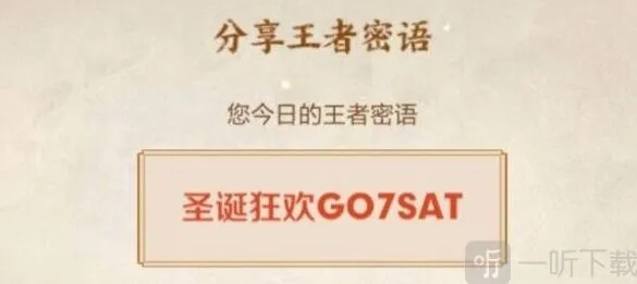 《王者荣耀》10.10王者密语代码大全