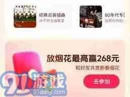 《抖音》：过年红包领取实用教程