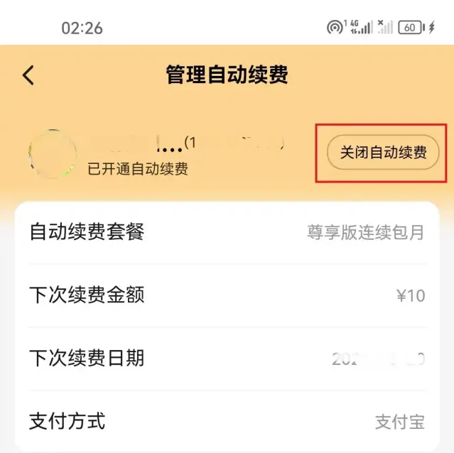 支付宝取消