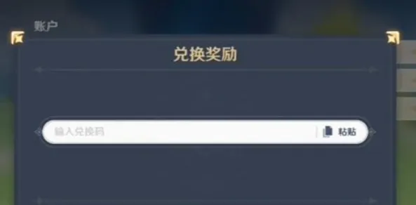 世界之外兑换码