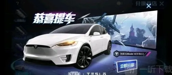 《和平精英》600元必出特斯拉技巧