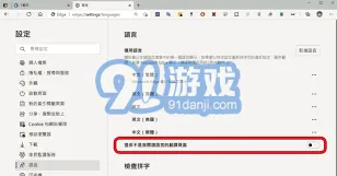 《Edge》翻译网页功能技巧分享