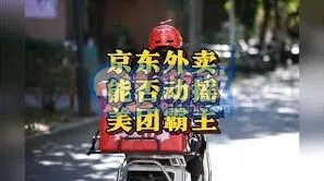 《京东》京东外卖在哪里使用详解