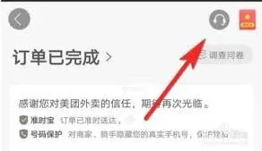 美团如何投诉