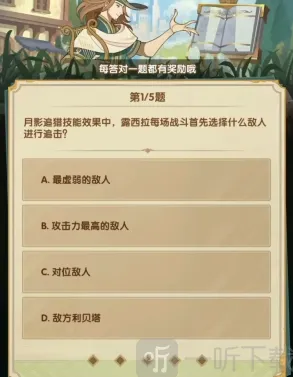 《剑与远征》诗社竞答第五天答案全解析