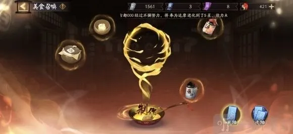 阴阳师：美食召唤神秘图案攻略