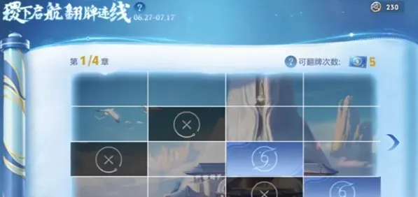 《异常》：稷下启航翻牌连线活动全流程