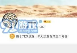 《微博》：拉黑别人后如何解除方法详解