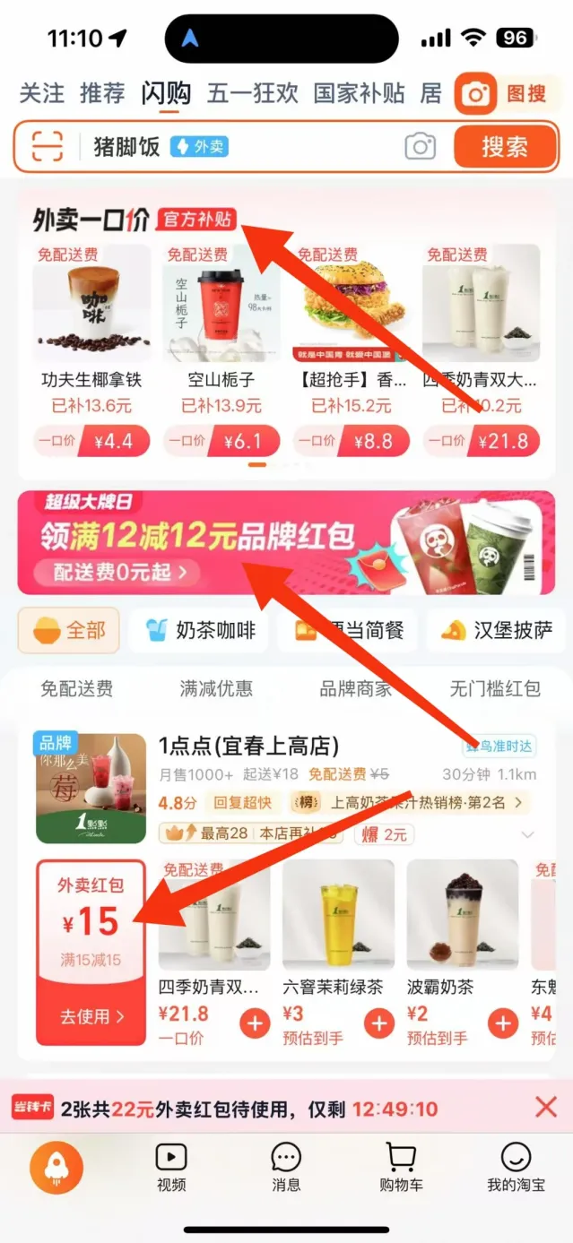 淘宝领取