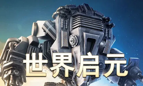 世界启元兑换码全列表