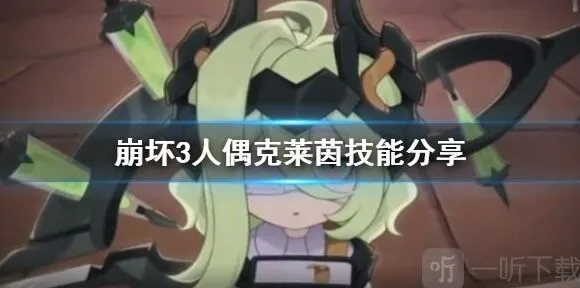 崩坏3属性