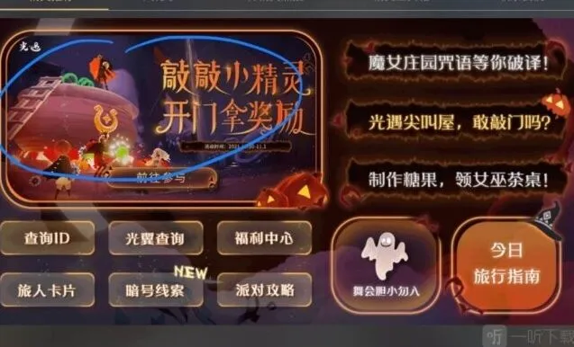 光遇万圣节活动入口流程