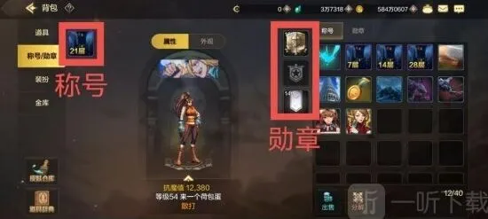 地下城与勇士称号勋章完整指南