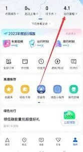 高德地图 查看历史导航记录 使用教程