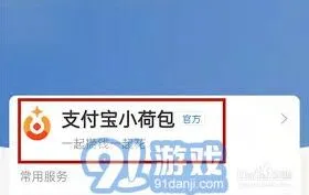 支付宝：小荷包消费记录如何删除方法分享