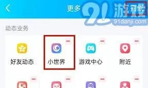 《QQ》如何关闭QQ小世界方法教程