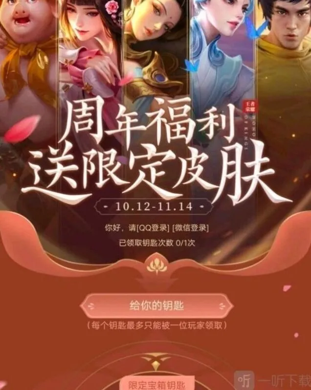 王者荣耀宝箱钥匙链接打不开技巧分享