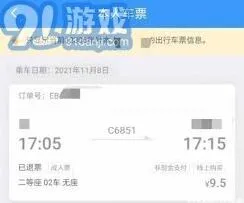 《微信》火车票订购信息查询方法教程