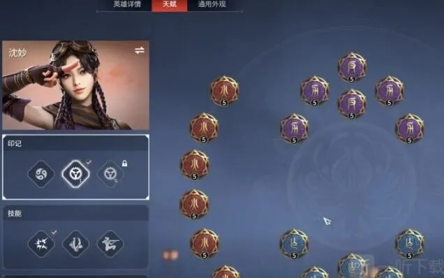 《永劫无间》沈妙天赋印记搭配教程