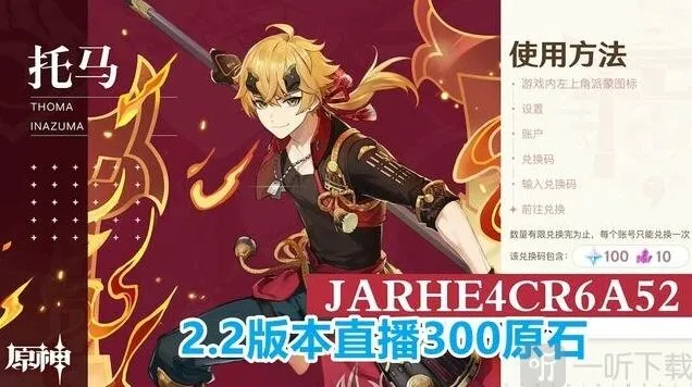 《原神》2.2版本UP池教程攻略