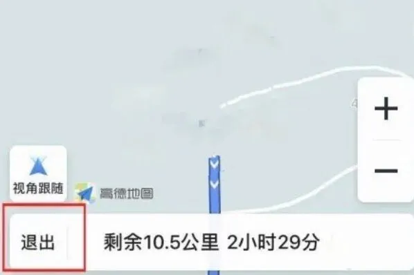 高德地图退出