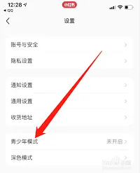 《小红书》如何打开青少年模式详细步骤