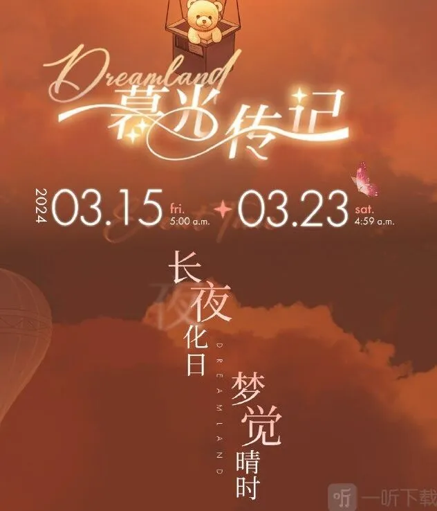 《光与夜之恋》暮光传记活动流程详解