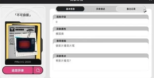《异常》：异环异像不可自拔玩法攻略