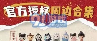 淘宝正版哪吒周边购买权威指南