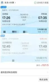 《拼多多》：买火车票能不能先用后付方法全解