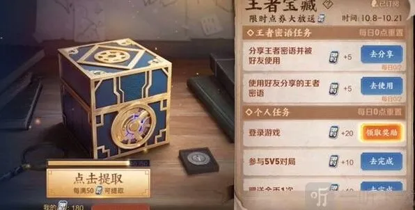 《王者荣耀》王者宝藏第二期玩法攻略