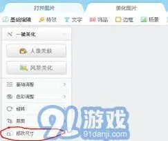 美图秀秀调整