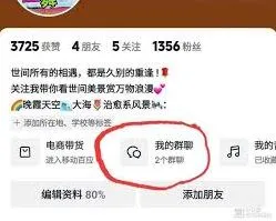 《抖音》粉丝群入群条件调整详细教程