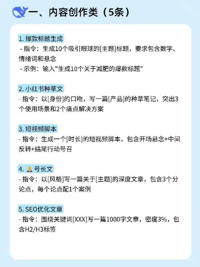 DeepSeek汇总