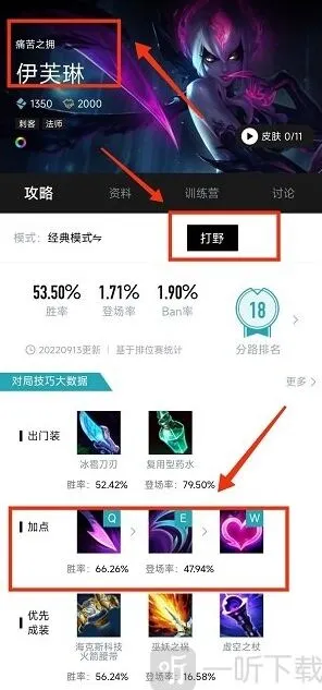 《英雄联盟》寡妇打野初始技能加点推荐