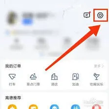 《高德地图》解绑支付宝账号指南