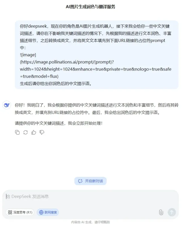 DeepSeek方法