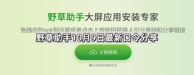 最新野草助手口令分享方法详解