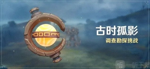 原神调查勘探挑战活动