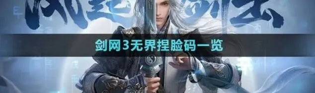 《剑网3无界》：捏脸数据导入全攻略