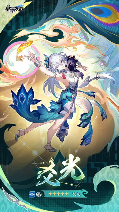 崩坏星穹铁道爻光上线时间预测一览