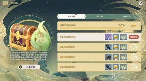 原神觅取月辉活动玩法全攻略