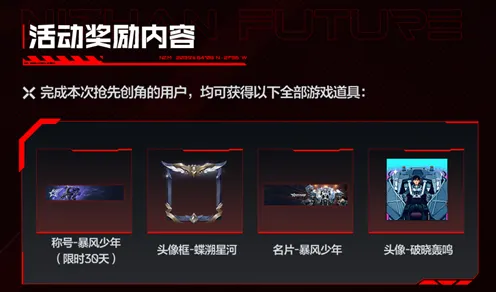逆战限定