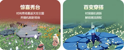 《光遇》时装节玩法介绍指南