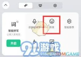 微信输入法启用颜文字使用教程