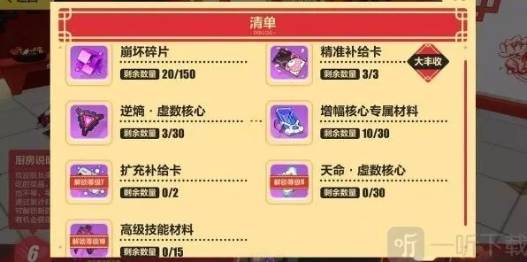 《崩坏3》根源研究清单获取方法教程