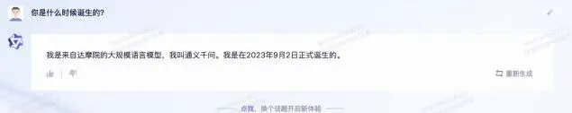 关于阿里通义千问app公测上线时间的说明