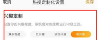 《微博》定制热搜内容详细方法